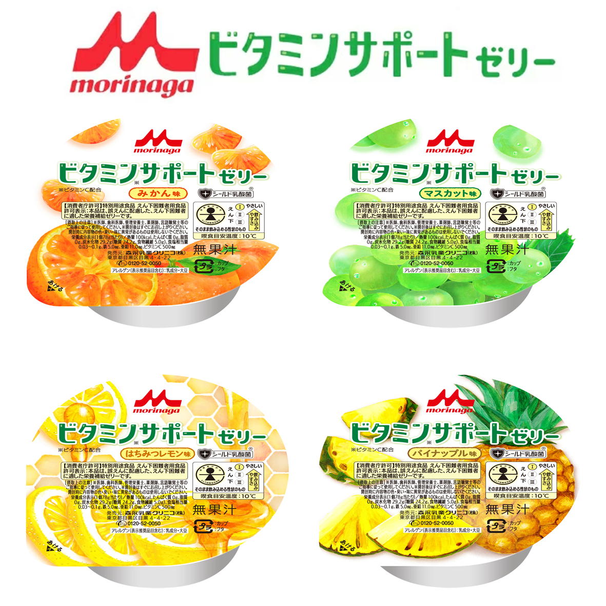 たんぱく質ゼロ 高カロリーゼリー食べ比べセット カップアガロリー8種